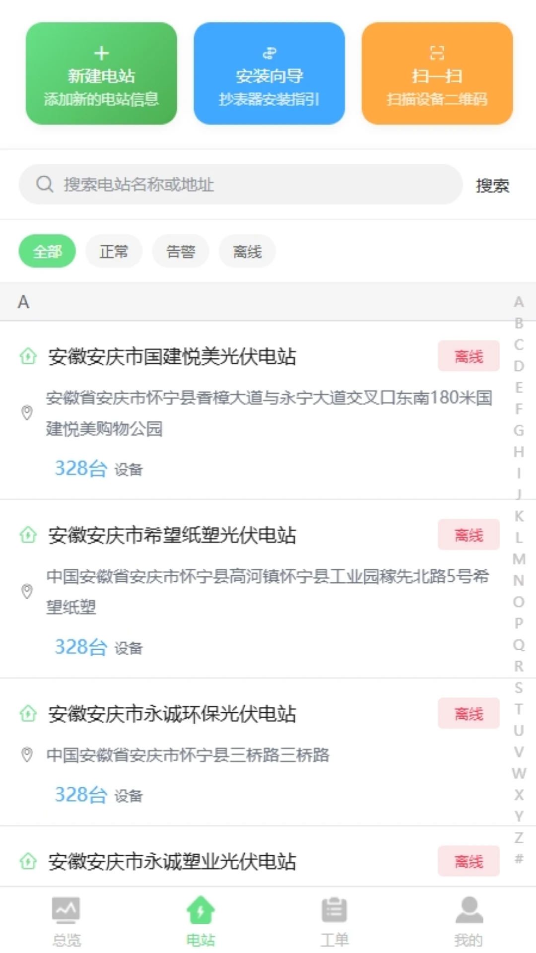光伏智能管家预览图