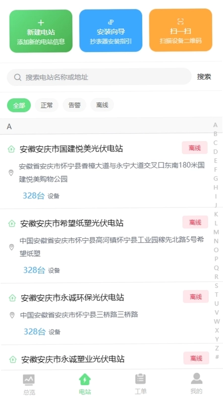 光伏智能管家预览图