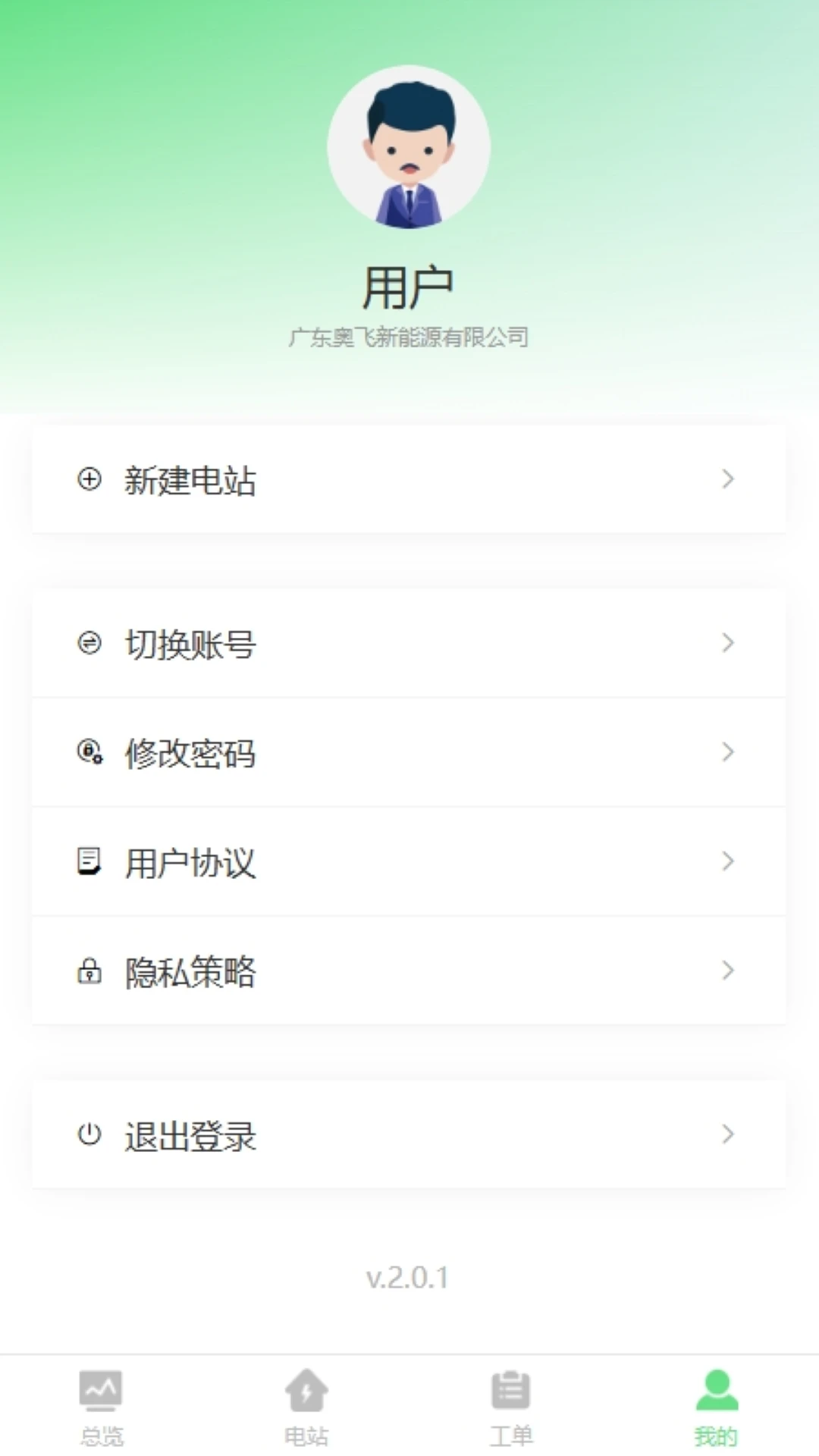 光伏智能管家故障告警