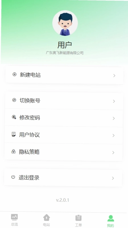 光伏智能管家预览图