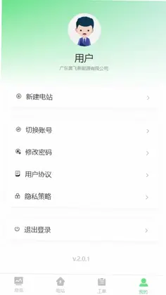 光伏智能管家预览图