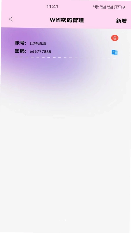 wifi密码预览图