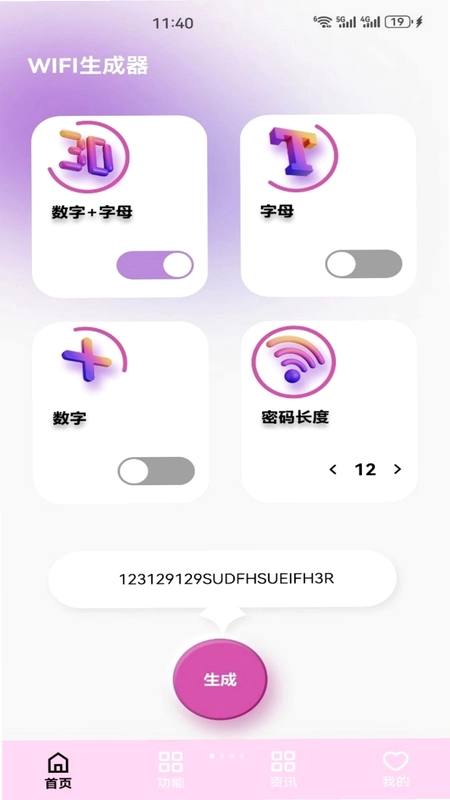wifi密码预览图