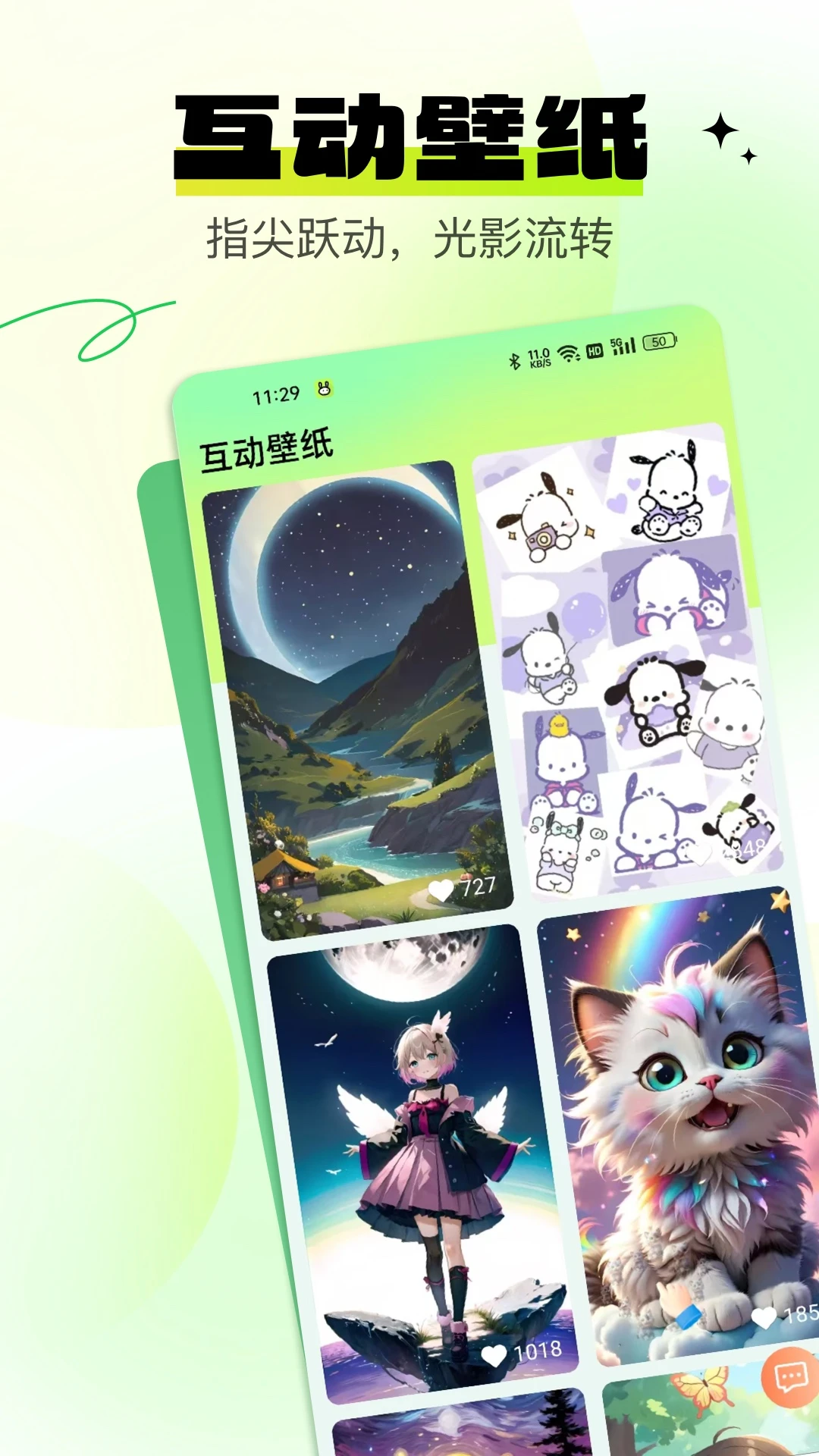 灵通互动壁纸预览