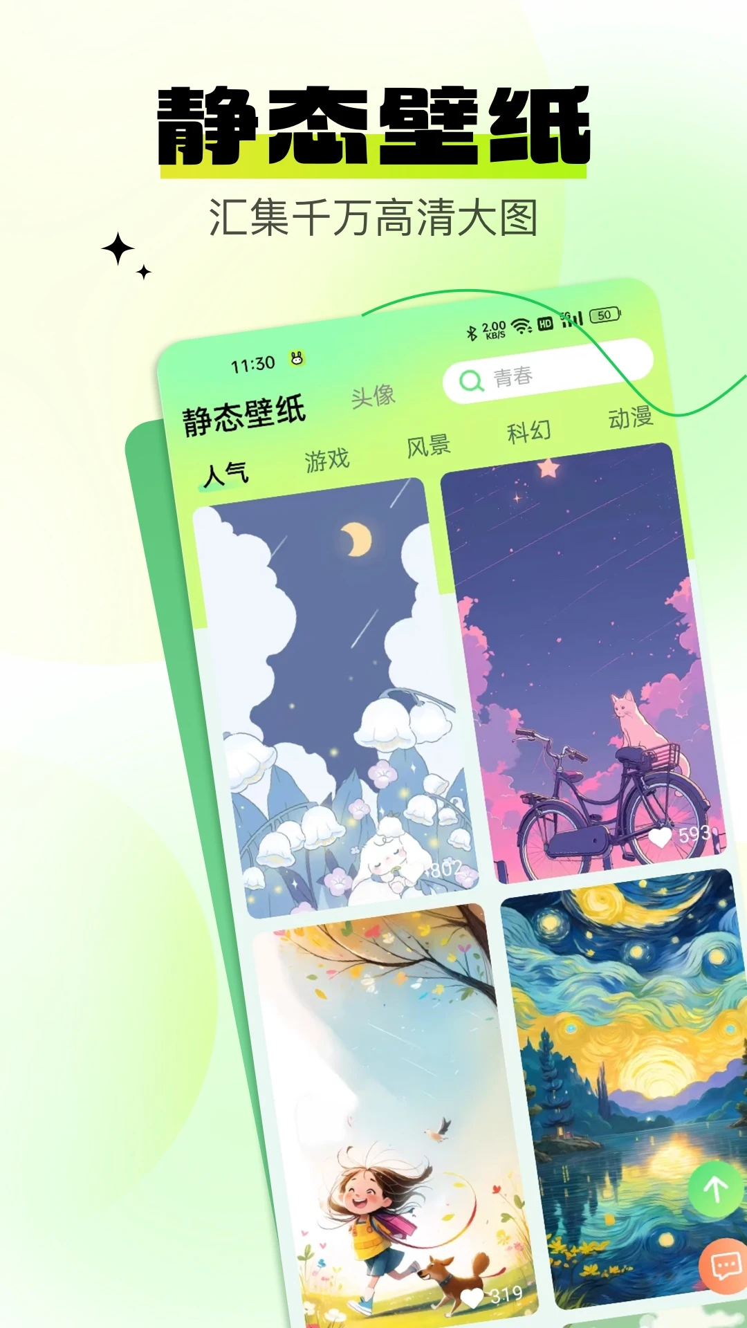 灵通互动壁纸动态效果