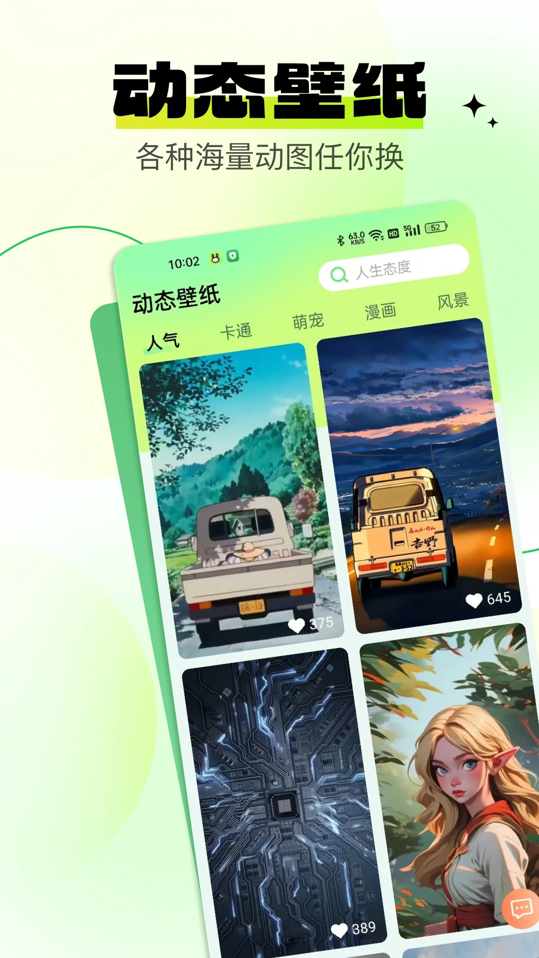 灵通互动壁纸充电动画