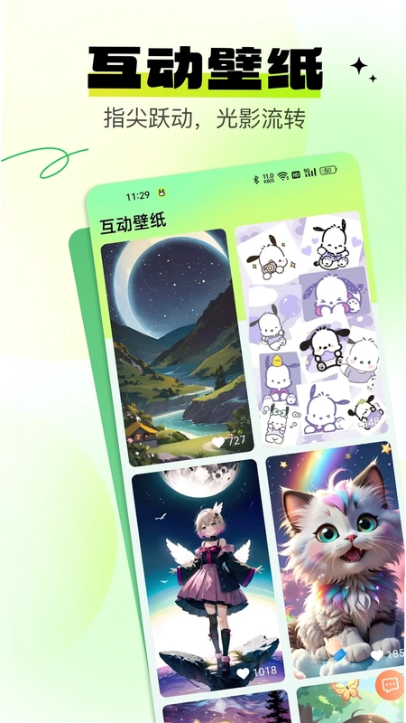 灵通互动壁纸预览图