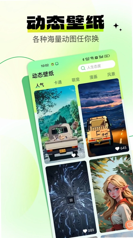 灵通互动壁纸预览图