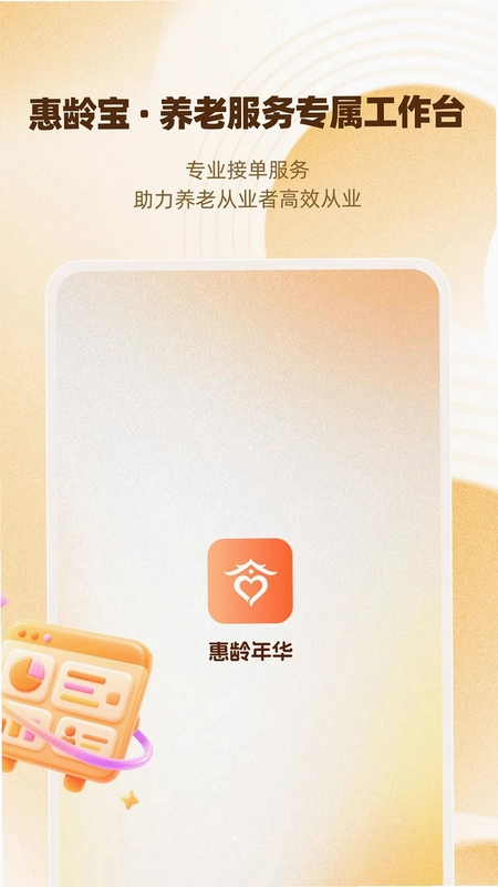 惠龄宝预览图