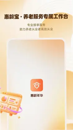 惠龄宝预览图