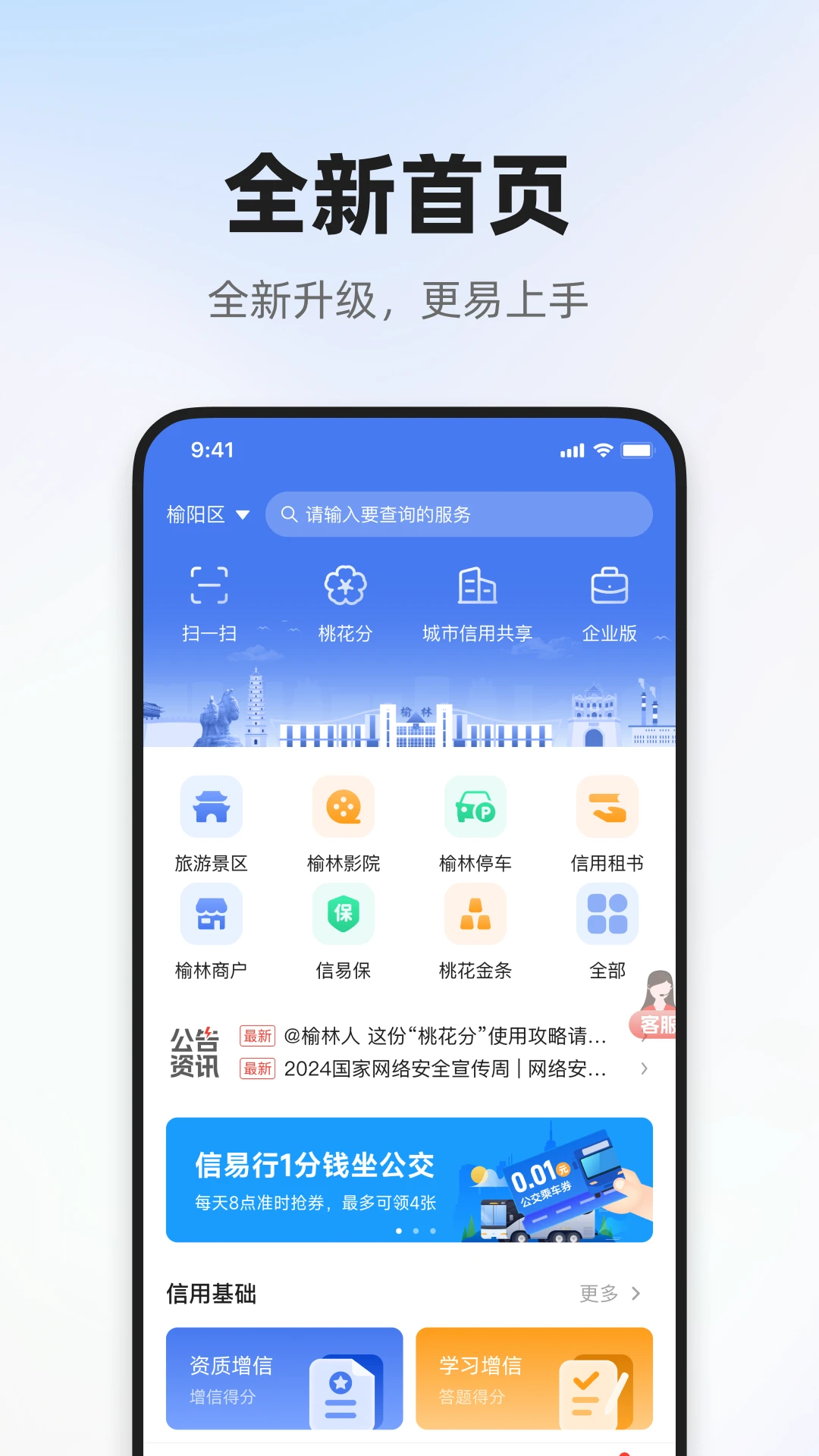 信用榆林预览图