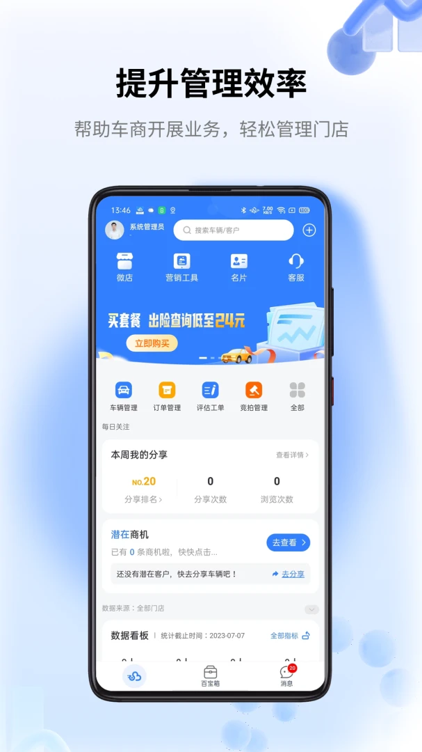 车赢云平台预览图