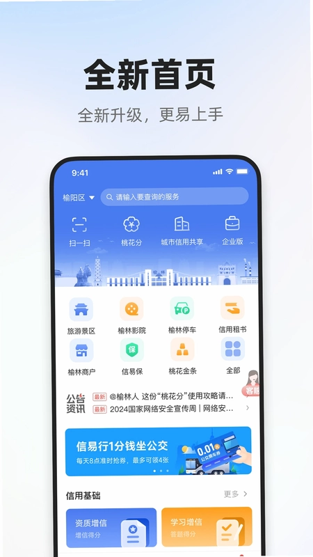 信用榆林预览图