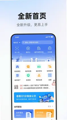 信用榆林预览图