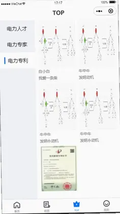 电力者预览图