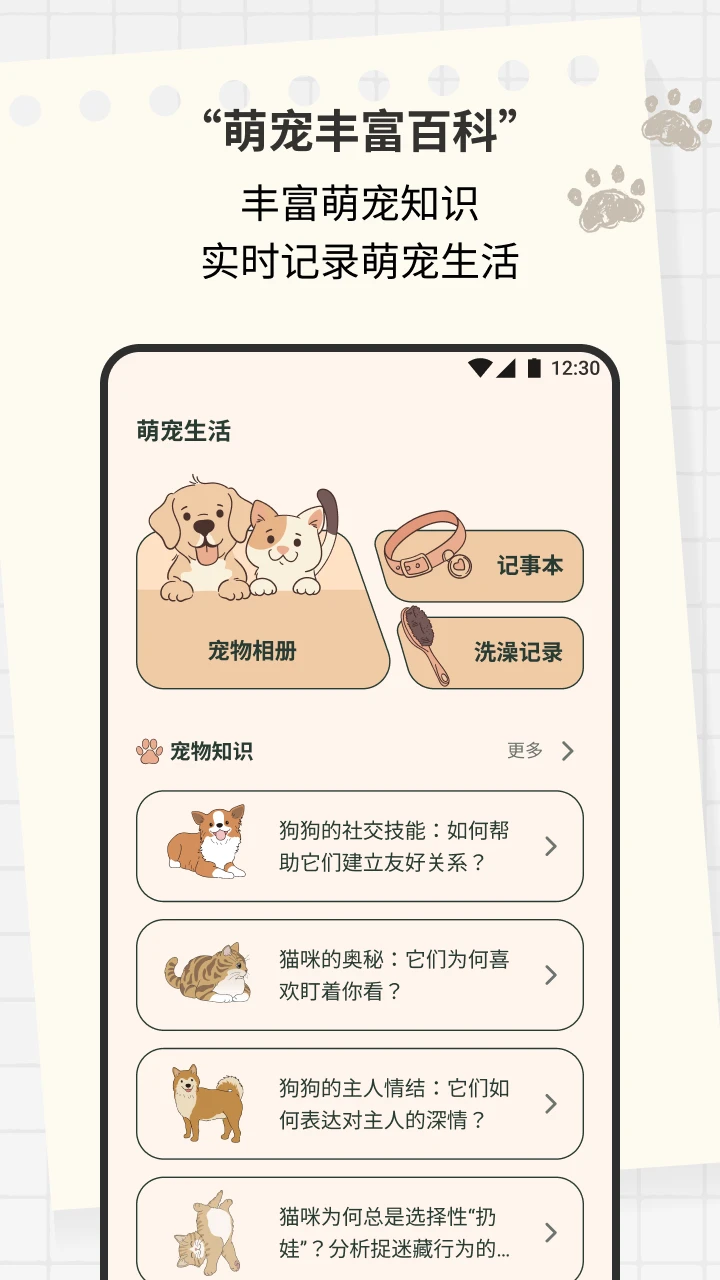 猫狗翻译宠物交流器特色功能