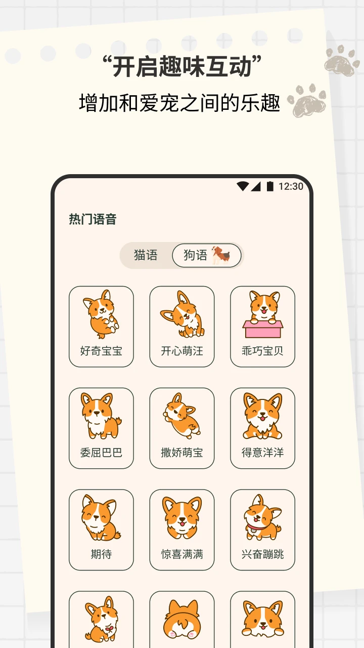 猫狗翻译宠物交流器对话功能