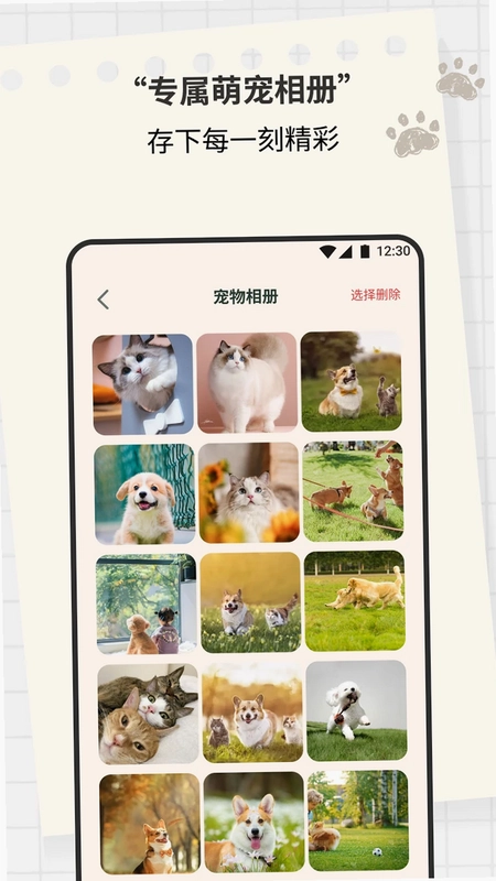 猫狗翻译宠物交流器预览图