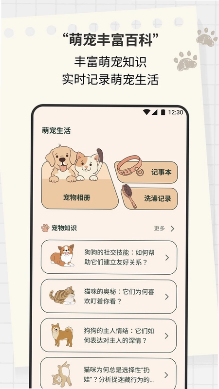 猫狗翻译宠物交流器预览图