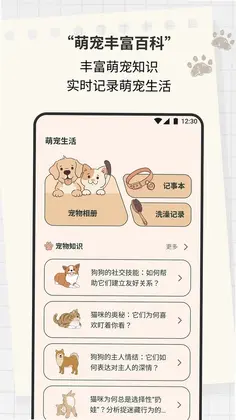 猫狗翻译宠物交流器预览图
