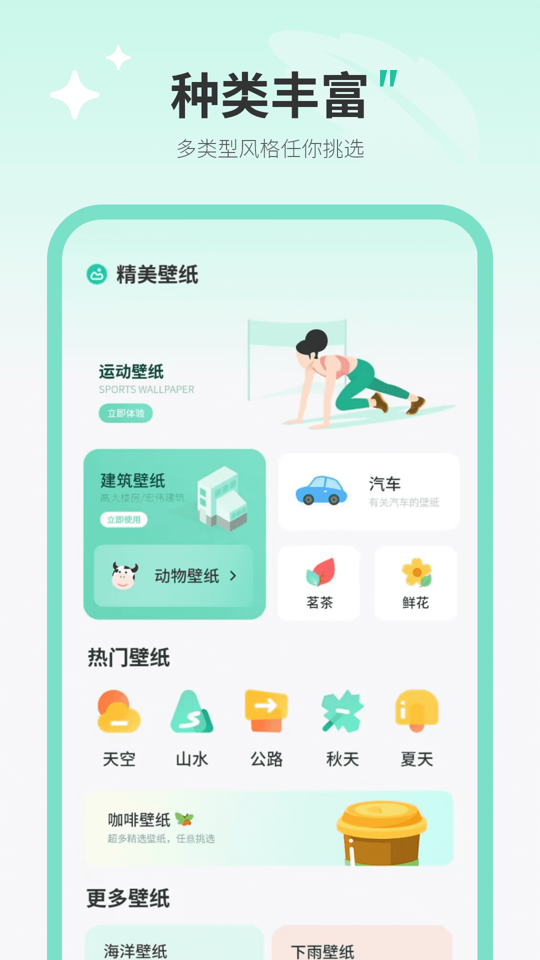 设置壁纸使用步骤