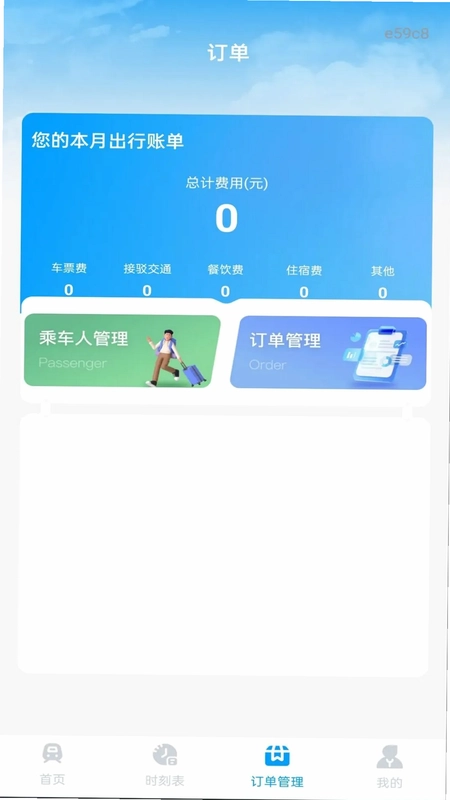 铁路火车票订票出行预览图