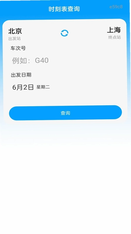 铁路火车票订票出行预览图