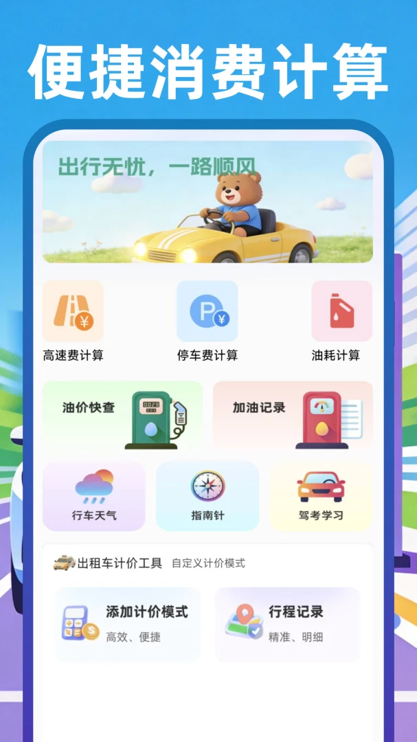 安顺车主出行功能界面