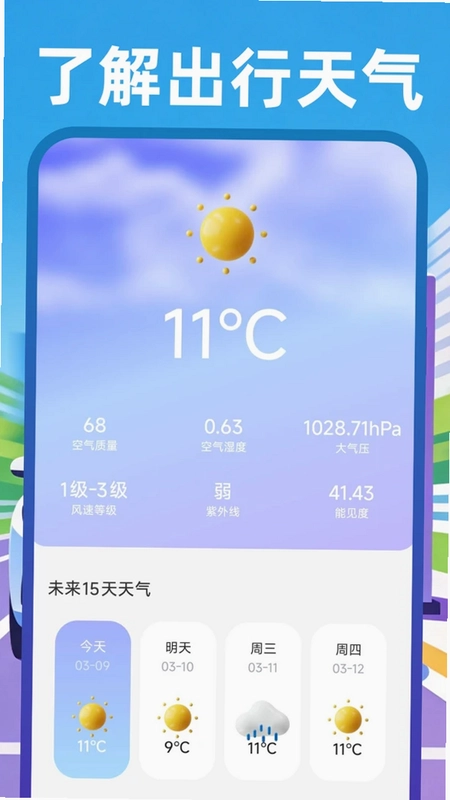 安顺车主出行预览图