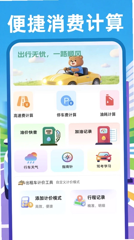 安顺车主出行预览图