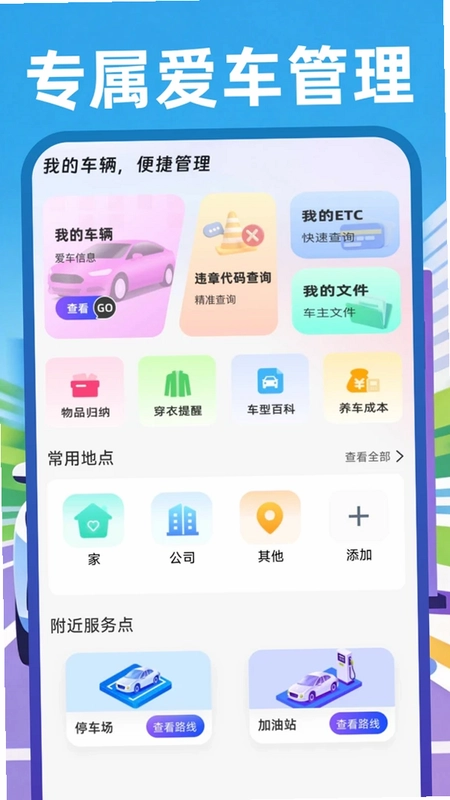 安顺车主出行预览图
