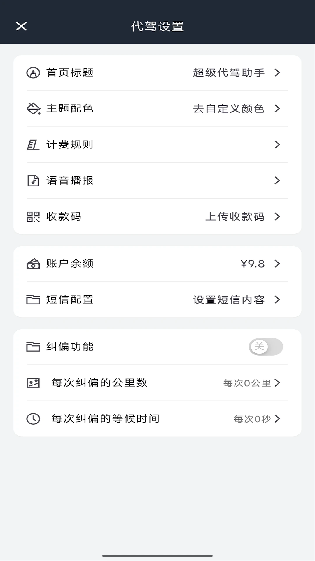 动态加价设置