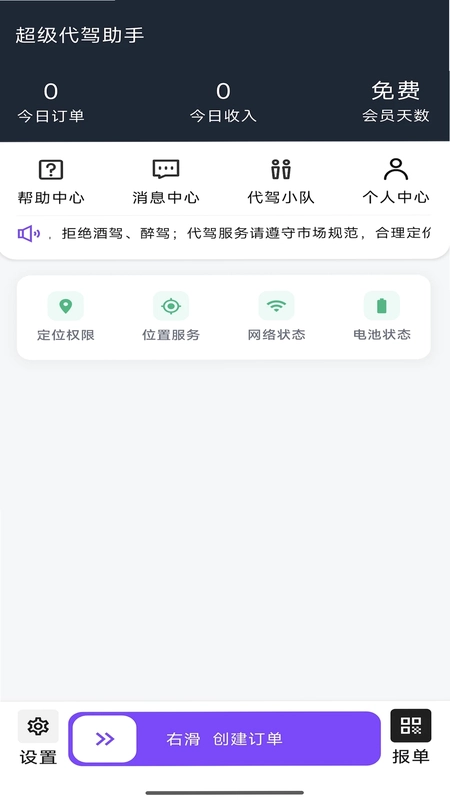 超级代驾助手预览图