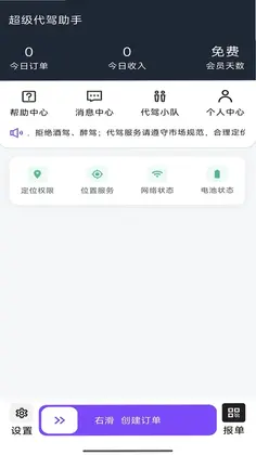 超级代驾助手预览图