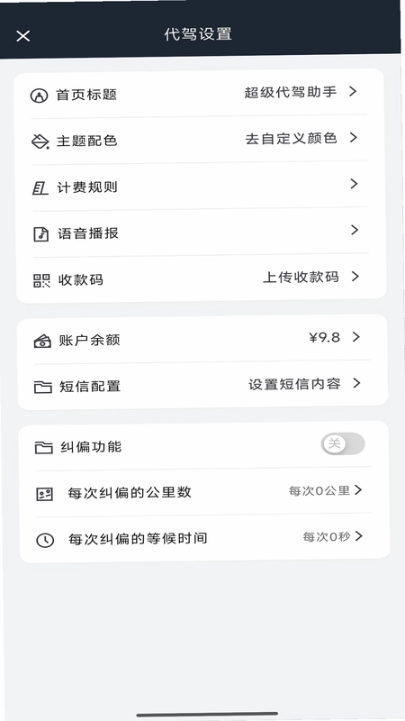 超级代驾助手预览图
