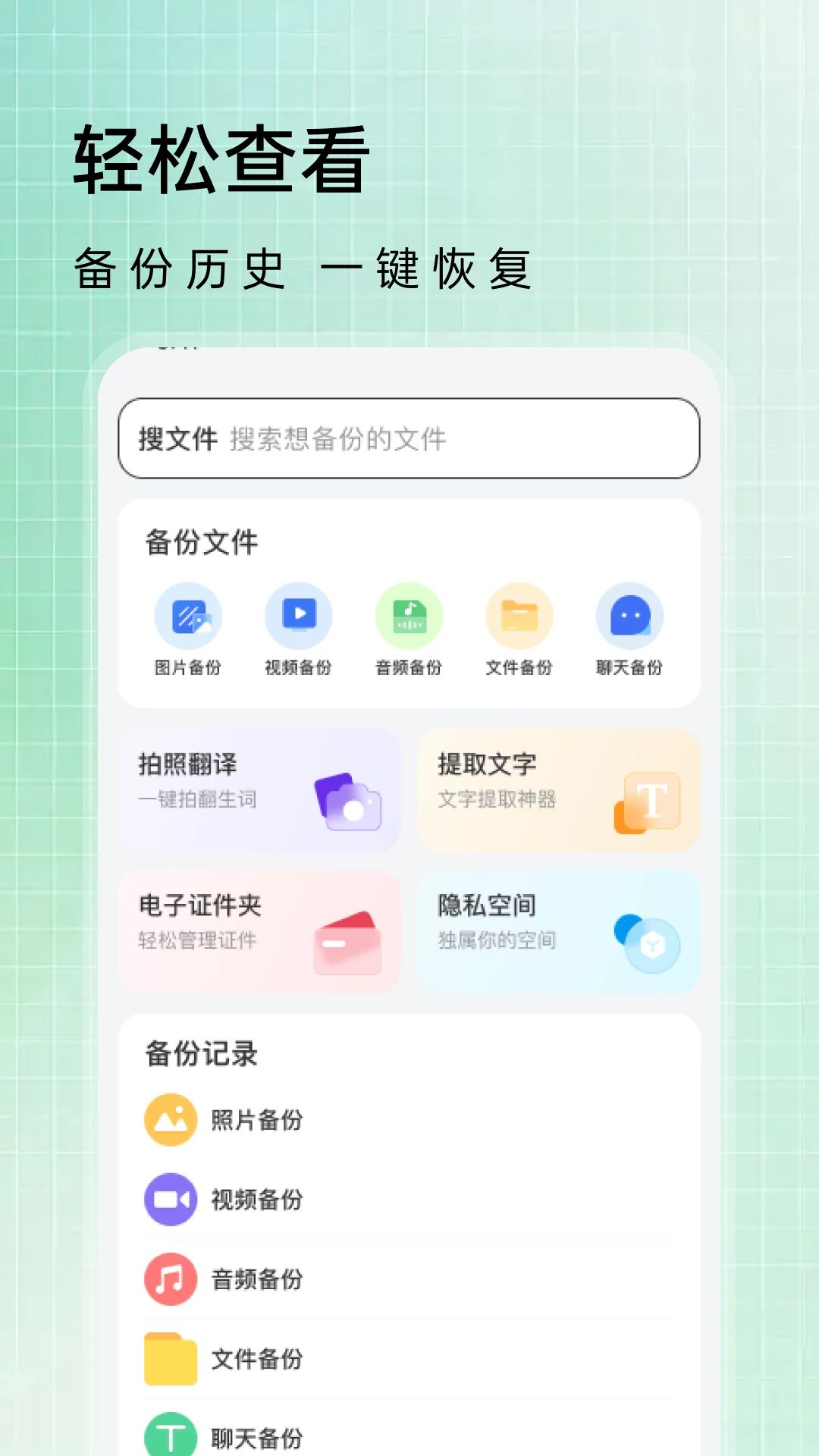 微聊天记录信息还原恢复功能