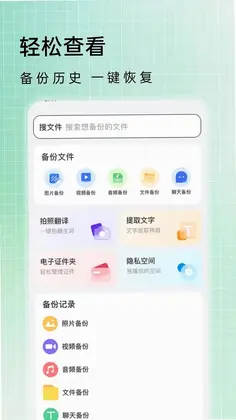 微聊天记录信息还原预览图