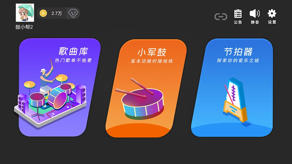 鼓谱帮预览图