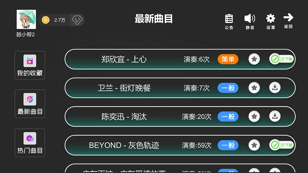 鼓谱帮曲库界面