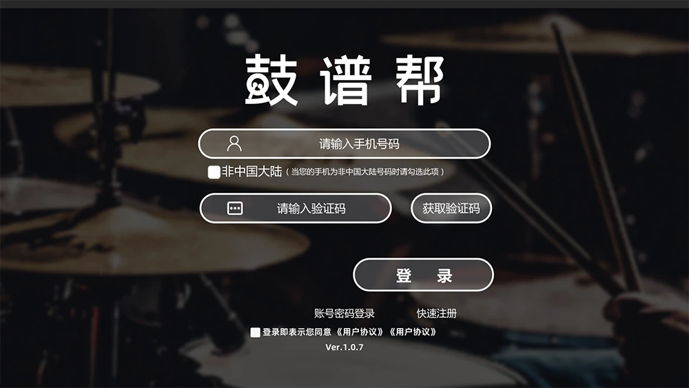 鼓谱帮多设备支持