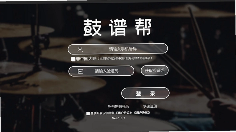 鼓谱帮预览图