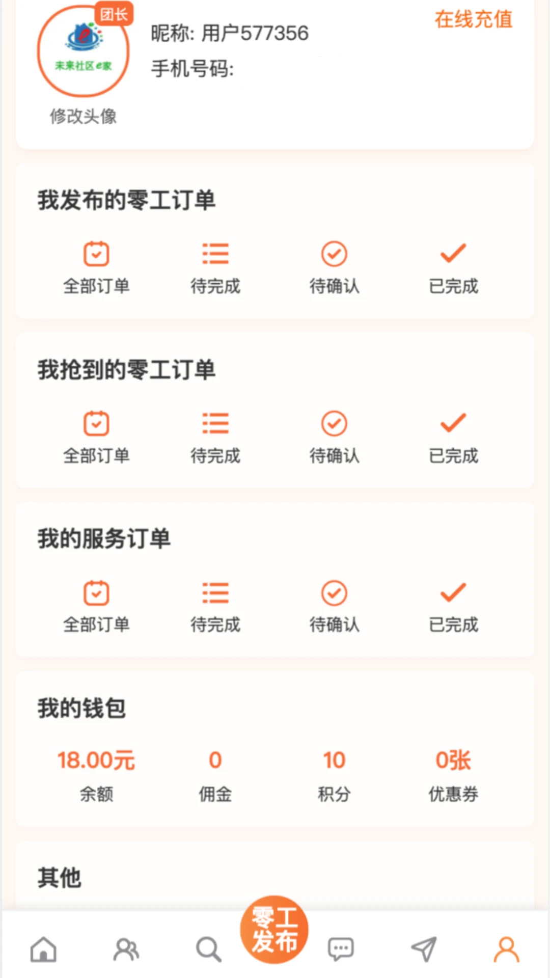 未来社区e家使用体验