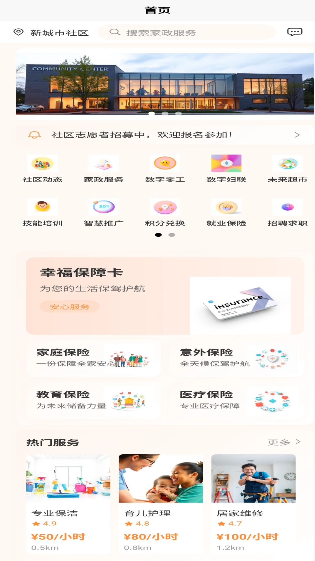 未来社区e家预览图