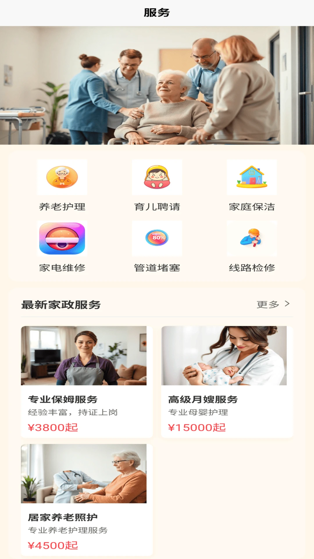 未来社区e家服务场景