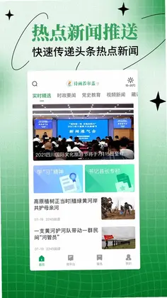 诗画若尔盖官方版预览图