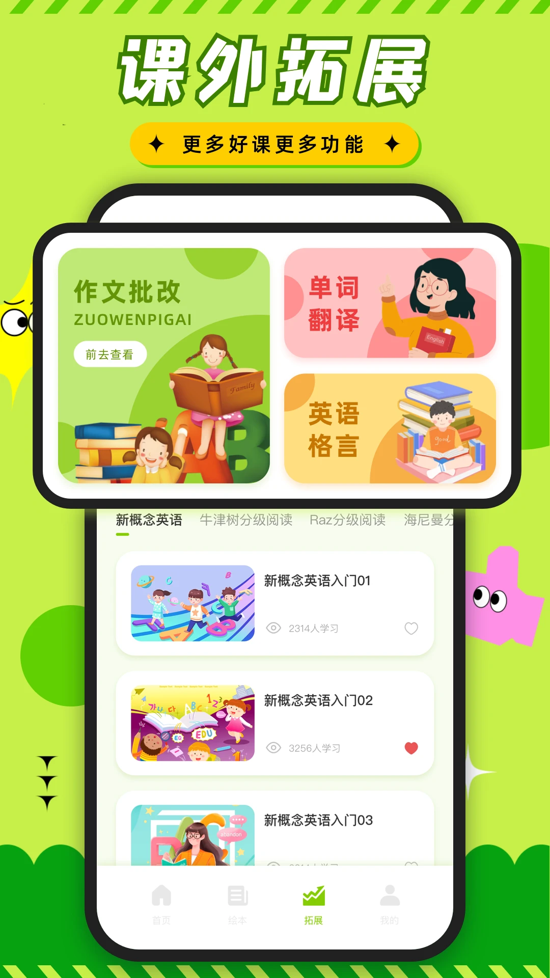 英语课堂单词表