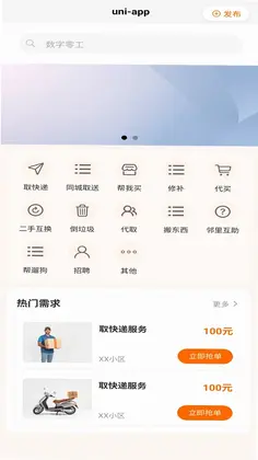 未来社区e家预览图