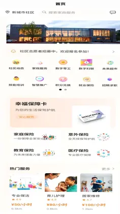 未来社区e家预览图