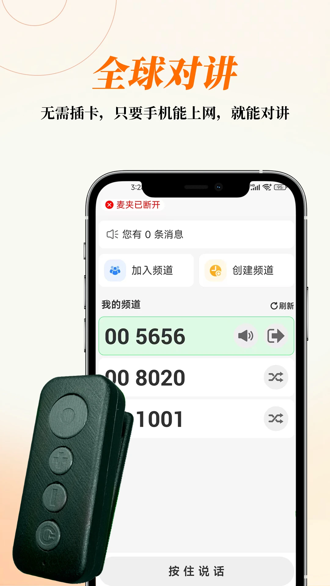 AI云对讲界面预览