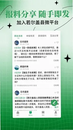 诗画若尔盖官方版预览图